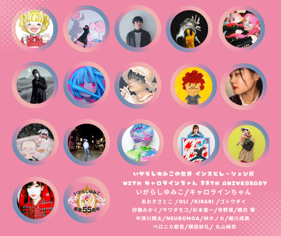 参加アーティスト一覧