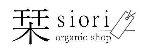 SDGsオーガニックショップ栞〜siori〜　ロゴ