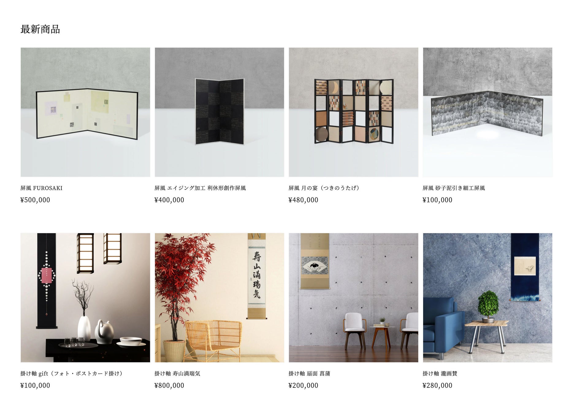 京表具の逸品を揃えたオンラインショップ Sense Of 京表具 が完成 22年2月28日に公開 京都表具協同組合のプレスリリース 京表具の逸品を揃えたオンラインショップ Sense Of 京表具 が完成 22年2月28日に公開 京都表具協同組合のプレスリリース