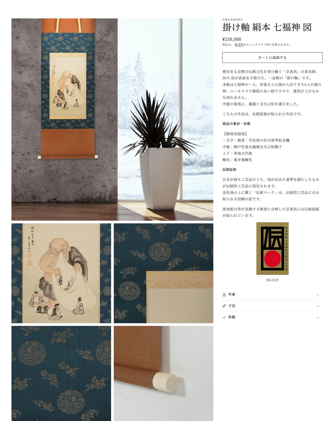 京表具の逸品を揃えたオンラインショップ Sense Of 京表具 が完成 22年2月28日に公開 京都表具協同組合のプレスリリース 京表具の逸品を揃えたオンラインショップ Sense Of 京表具 が完成 22年2月28日に公開 京都表具協同組合のプレスリリース