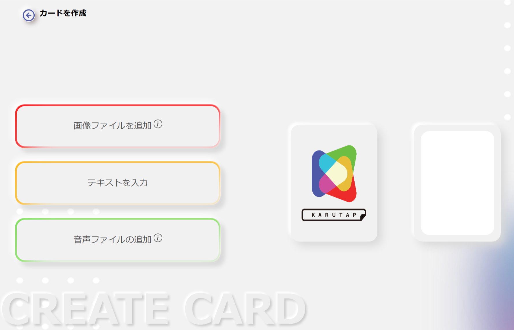 KARUTAP　登録画面