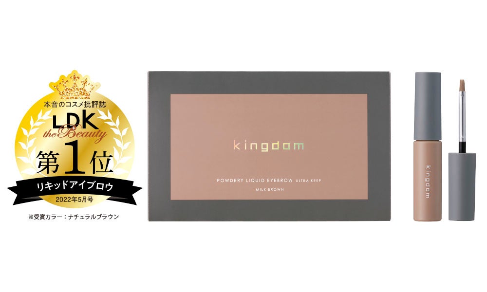 キングダム　パウダーリキッドアイブロウ　ナチュラルブラウン 74502-21-