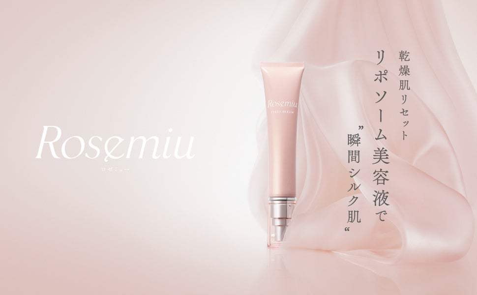 独自開発 リポソーム美容液】新ブランドRosemiu（ロゼミュー
