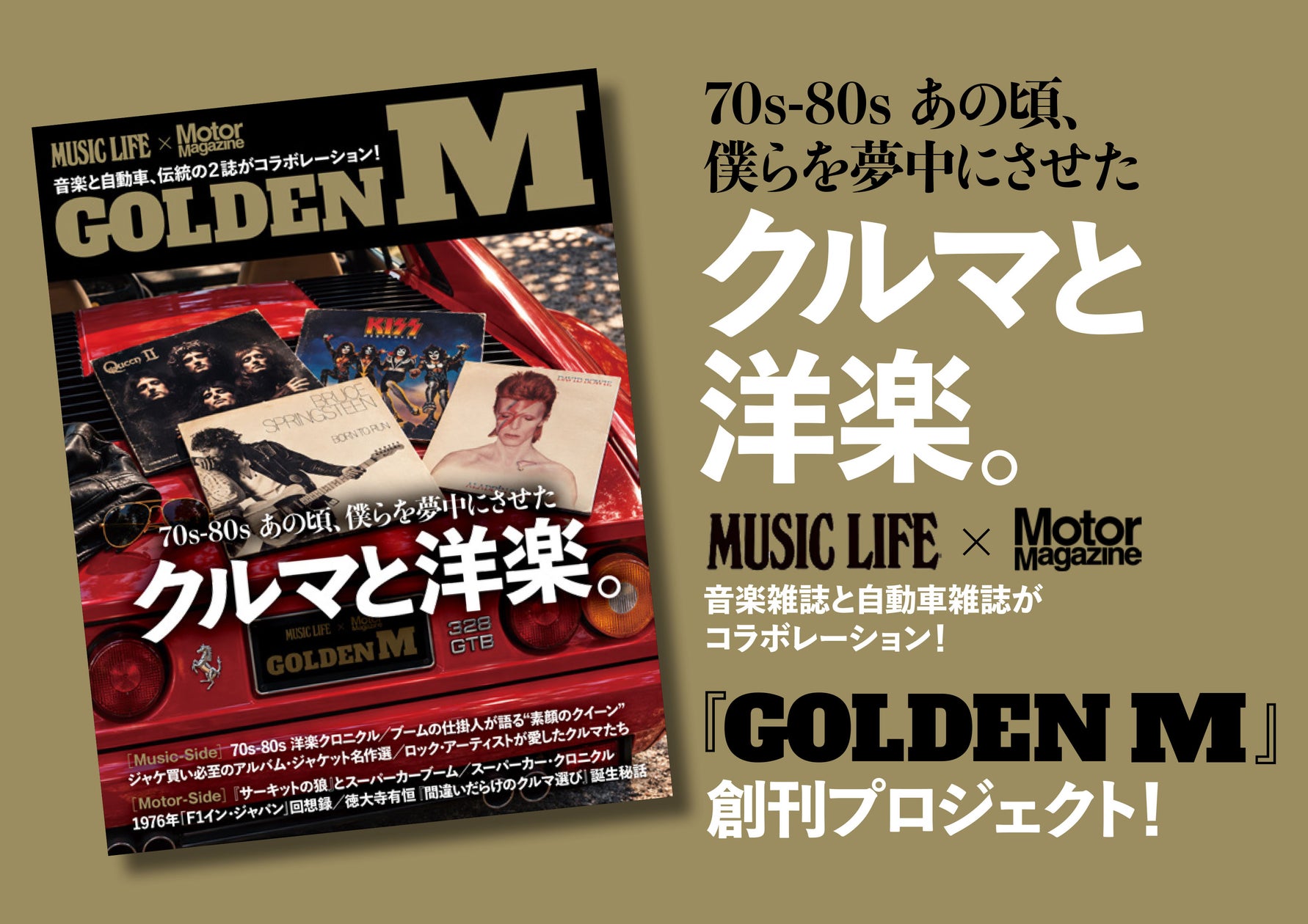 マツダ、漫画『頭文字D』とのコラボレーションが実現!ロータリーエンジン誕生60周年に向け、高橋兄弟のRX-7モデルカーを発売
