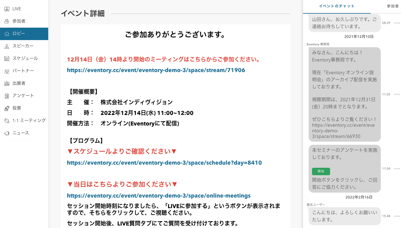 ロビー画面_eventory