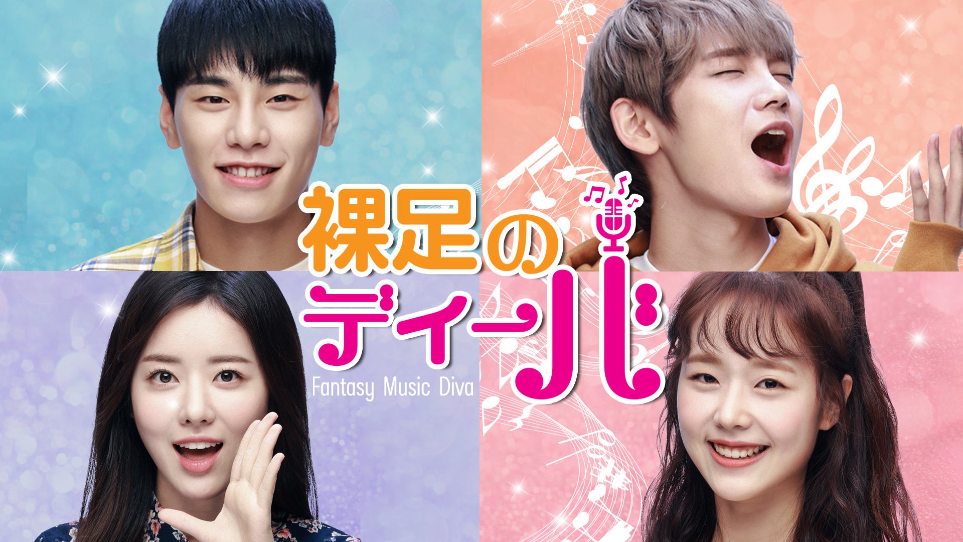 様々なジャンルの韓流映像をお届けする 韓流チャンネル では韓流四天王ソン スンホン 美人女優キム テヒ主演のラブコメや豪華mcでお送りするスポーツバラエティーなど5作品を2月4日 金 に配信スタート 株式会社copus Japanのプレスリリース