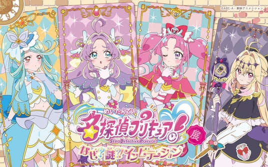 東映アニメーション・灯白社共催「名探偵プリキュア!展 なぜ?謎?!インビテーション」横浜会場チケット販売開始 東映アニメーション・灯白社共催「名探偵プリキュア!展 なぜ?謎?!インビテーション」横浜会場チケット販売開始