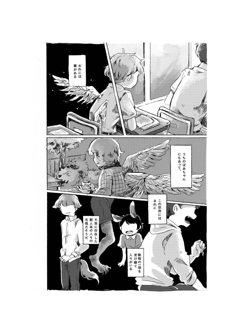 飛べない少年はその日 忘れられない出会いをする デジタルコミック Nowhere が9 3より配信開始 株式会社pick Up Pressのプレスリリース 飛べない少年はその日 忘れられない出会いをする デジタルコミック Nowhere が9 3より配信開始 株式会社pick Up Pressのプレスリリース