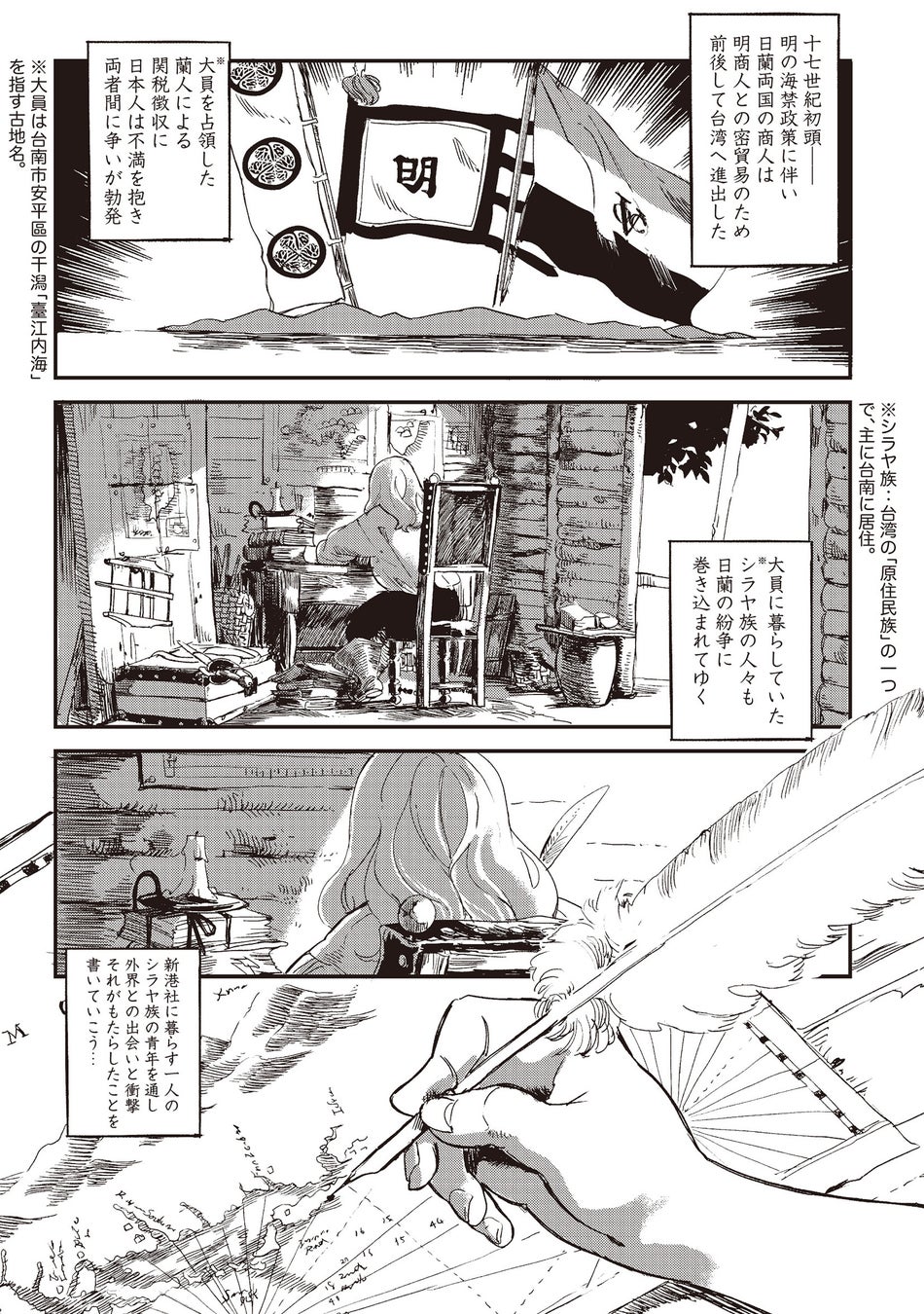 これぞ日本と台湾との協力の原点!知られざる歴史的事件を描いたマンガ『蘭人異聞録ー濱田彌兵衛事件ー』