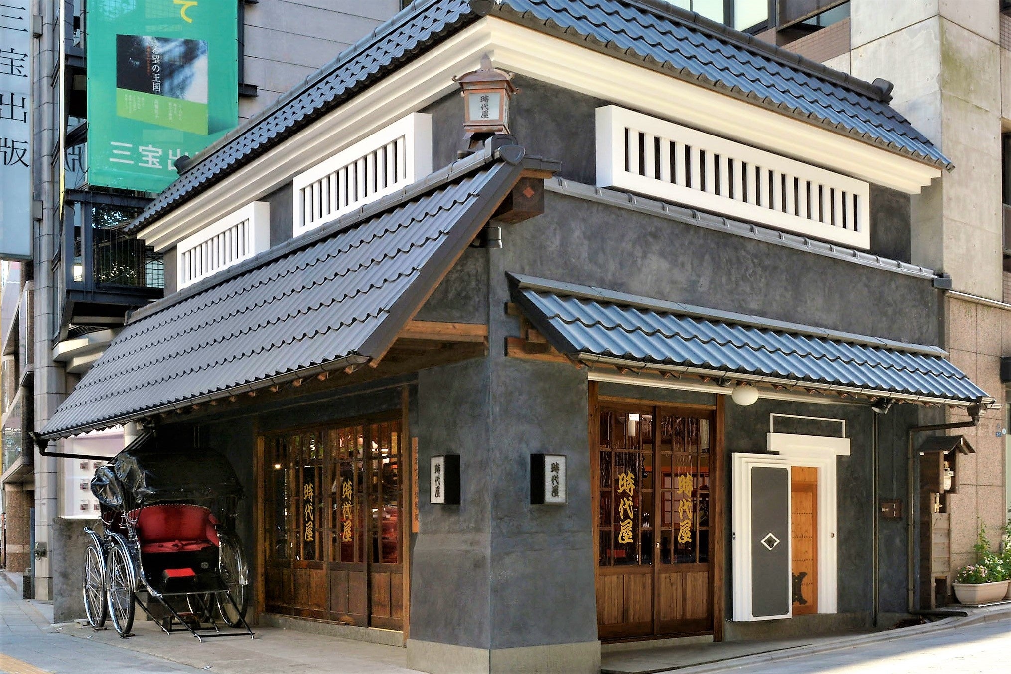 時代屋　江戸蔵