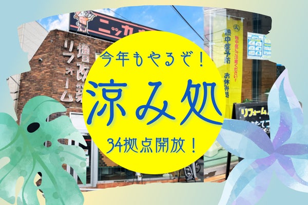 関東地区限定】日除け対策 其の弐 【公式通販】 関東地区限定】日除け対策 其の弐 【公式通販】