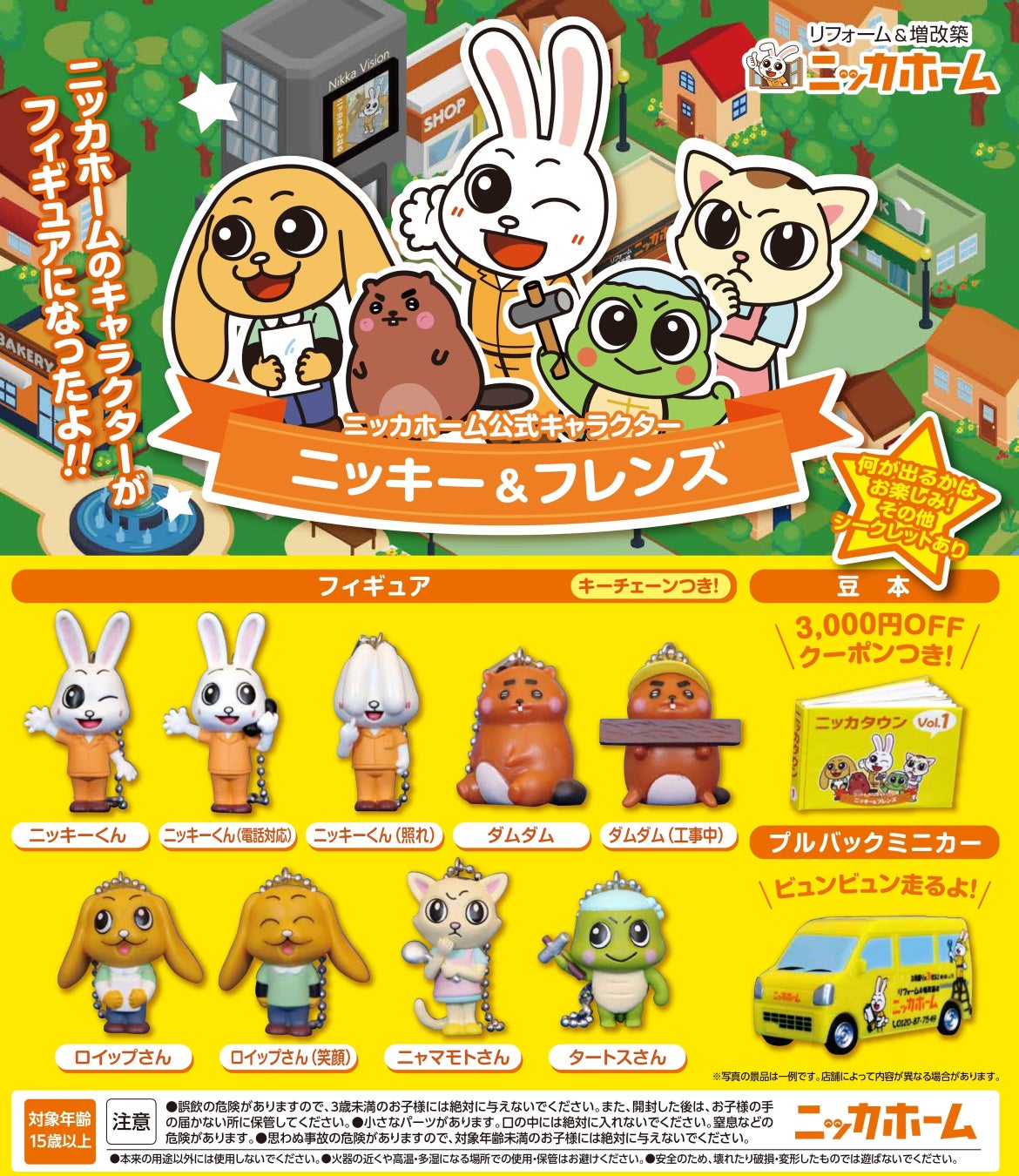 【関東エリア限定】無料でガチャを回してオリジナルグッズを手に入れよう! 【関東エリア限定】無料でガチャを回してオリジナルグッズを手に入れよう!