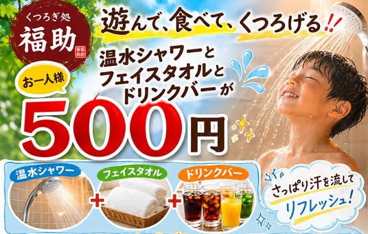 冷たい川遊びの後も安心 岩屋堂公園に温水シャワー&脱衣場サービス誕生 冷たい川遊びの後も安心 岩屋堂公園に温水シャワー&脱衣場サービス誕生