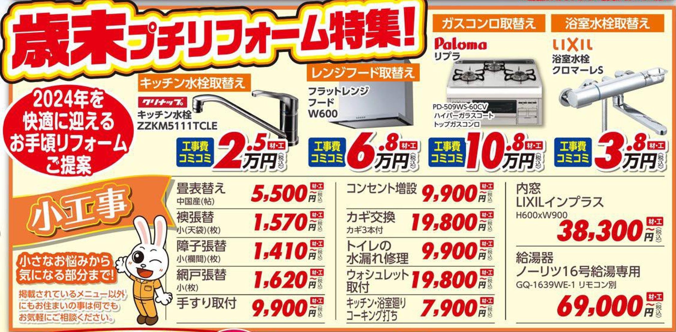 歳末リフォーム：メニュー