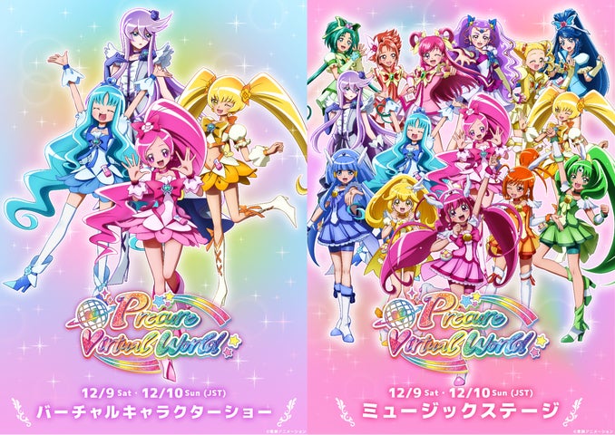 プリキュア20周年記念「プリキュアバーチャルワールド」有料の プリキュア20周年記念「プリキュアバーチャルワールド」有料の