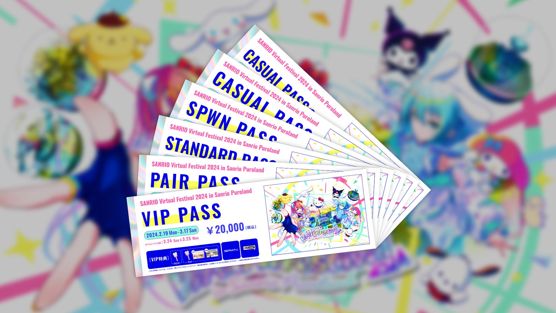 SANRIO Virtual Festival 2024 in Sanrio Puroland – VRChat有料イベントの法人契約から制作までトータルサービスを提供するGugenka SANRIO Virtual Festival 2024 in Sanrio Puroland – VRChat有料イベントの法人契約から制作までトータルサービスを提供するGugenka