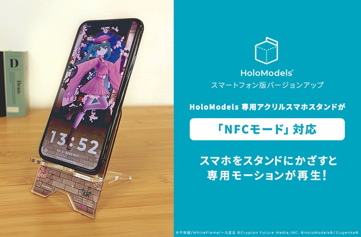 デジタルフィギュア連携 NFCアクリルスマホスタンド発売 | 株式会社 デジタルフィギュア連携 NFCアクリルスマホスタンド発売 | 株式会社