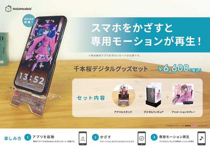 デジタルフィギュア連携 NFCアクリルスマホスタンド発売 | 株式会社 デジタルフィギュア連携 NFCアクリルスマホスタンド発売 | 株式会社