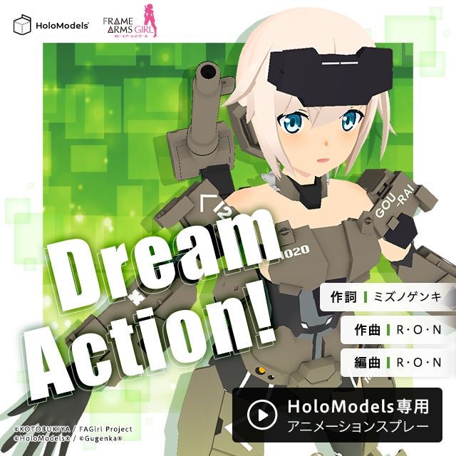 フレームアームズ ガール 轟雷 Cv 佳穂成美 デジタルフィギュア歌って踊る専用アイテム発売 株式会社gugenkaのプレスリリース フレームアームズ ガール 轟雷 Cv 佳穂成美 デジタルフィギュア歌って踊る専用アイテム発売 株式会社gugenkaのプレスリリース