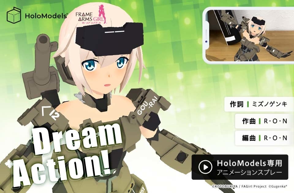 フレームアームズ ガール 轟雷 Cv 佳穂成美 デジタルフィギュア歌って踊る専用アイテム発売 株式会社gugenkaのプレスリリース フレームアームズ ガール 轟雷 Cv 佳穂成美 デジタルフィギュア歌って踊る専用アイテム発売 株式会社gugenkaのプレスリリース