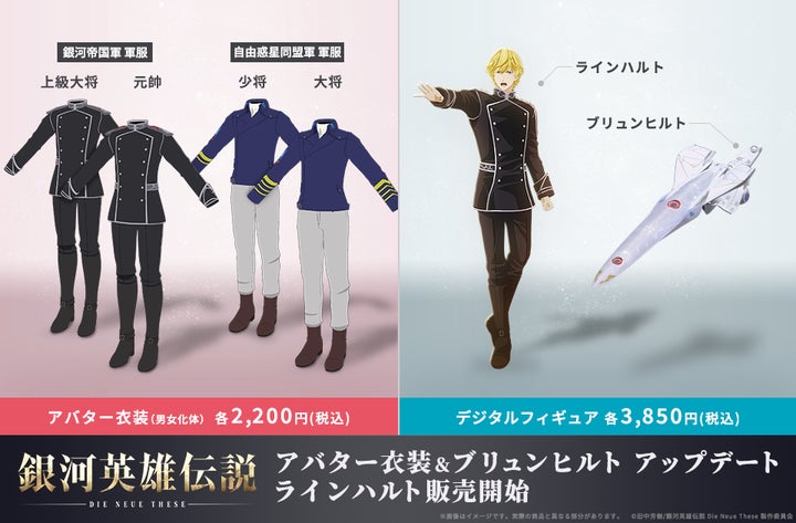 銀河英雄伝説 Die Neue These』ラインハルトのデジタルフィギュアや 銀河英雄伝説 Die Neue These』ラインハルトのデジタルフィギュアや