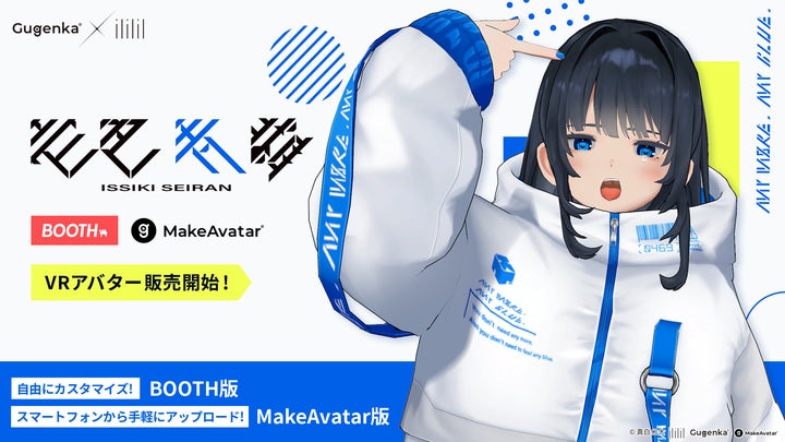 スマホアップロード対応のVRアバター「壱色青藍」9月2日より販売 スマホアップロード対応のVRアバター「壱色青藍」9月2日より販売