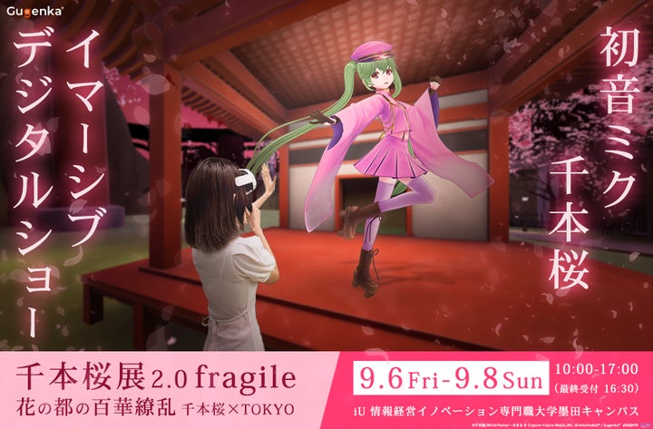 千本桜展2.0 fragile - 花の都の百華繚乱 千本桜×TOKYO』東京都 千本桜展2.0 fragile - 花の都の百華繚乱 千本桜×TOKYO』東京都