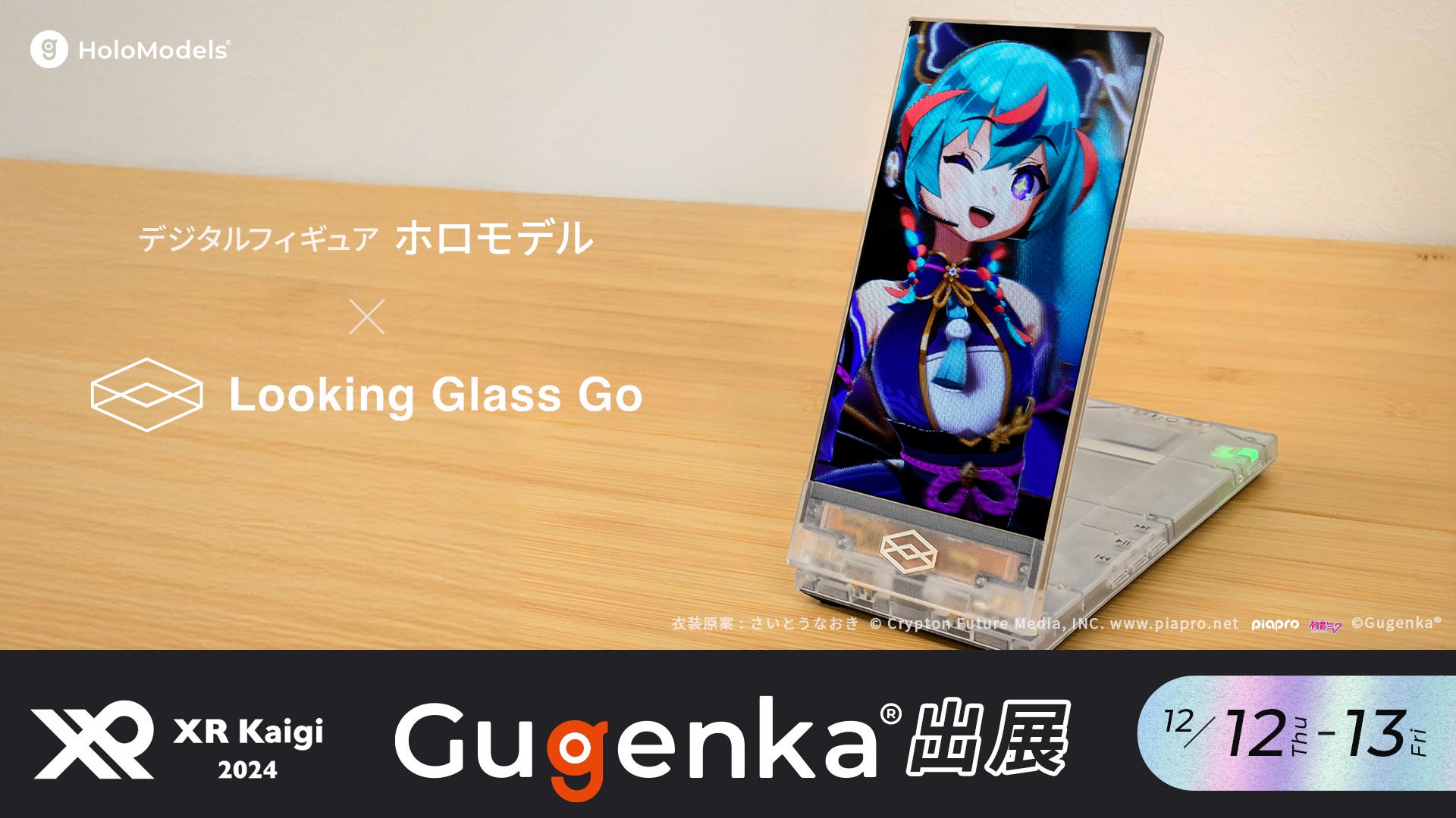 XR Kaigi 2024にてホロモデル × Looking Glass Goデモ展示 | 株式会社 XR Kaigi 2024にてホロモデル × Looking Glass Goデモ展示 | 株式会社