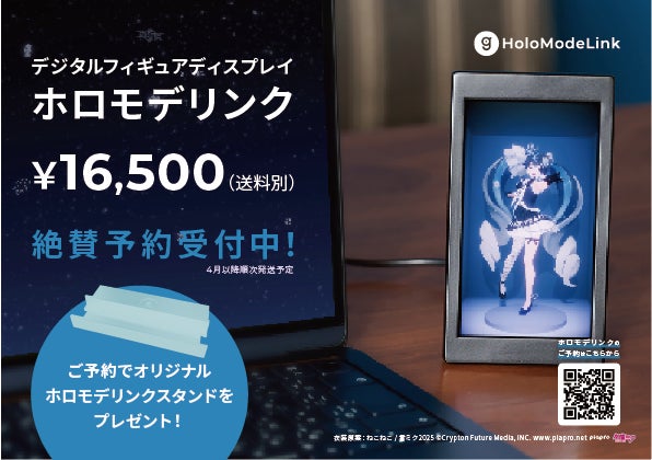 SNOW MIKU 2025』にGugenka出展 デジタルフィギュア「ホロモデル」など SNOW MIKU 2025』にGugenka出展 デジタルフィギュア「ホロモデル」など