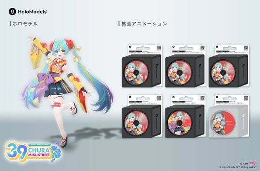 しぐれうい氏描き下ろし「初音ミク」デジタルフィギュアが有名楽曲に しぐれうい氏描き下ろし「初音ミク」デジタルフィギュアが有名楽曲に