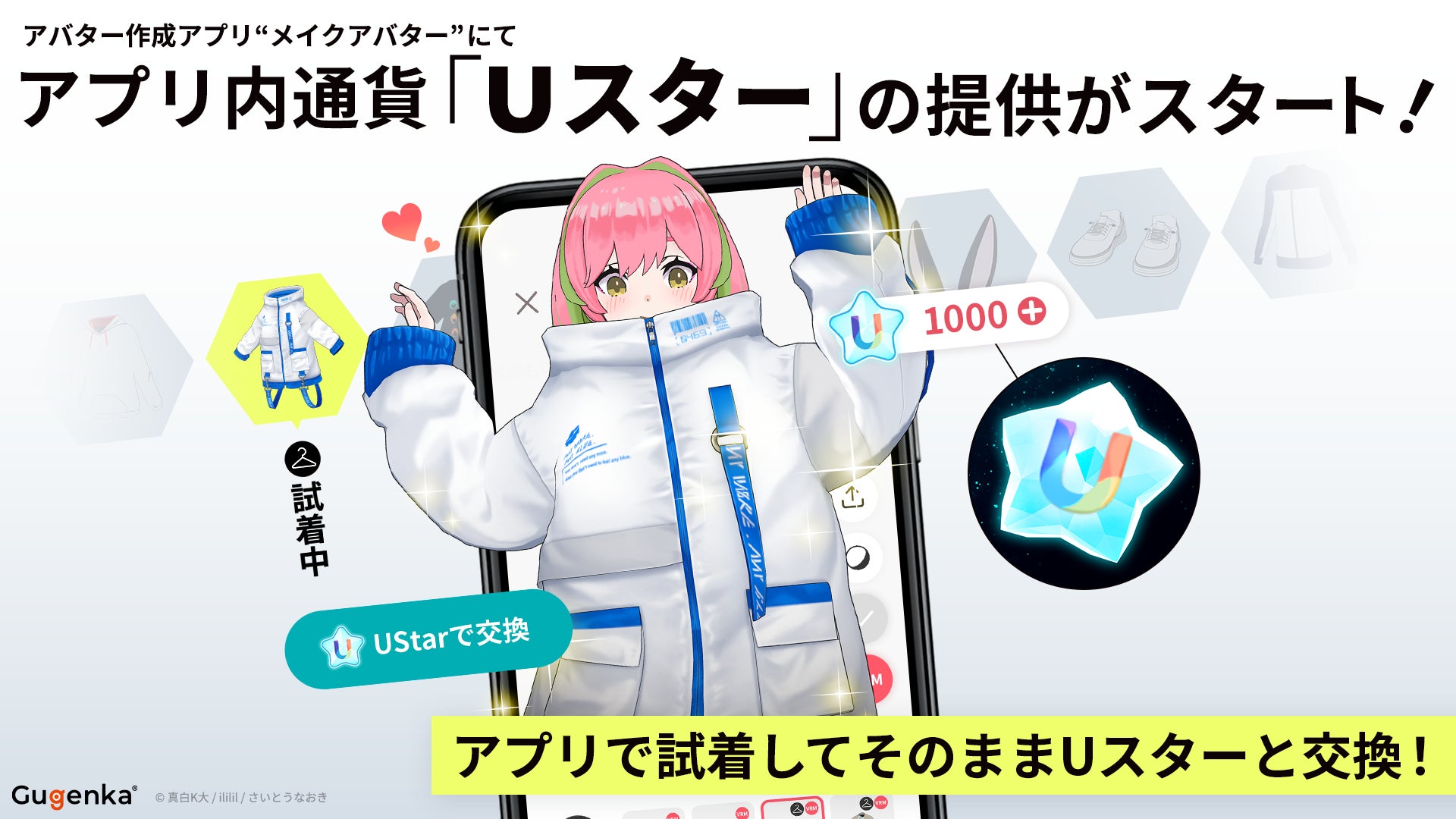 VRChatアバター簡単アップロード!スマホアプリ『メイクアバター』アプリ内課金開始 VRChatアバター簡単アップロード!スマホアプリ『メイクアバター』アプリ内課金開始