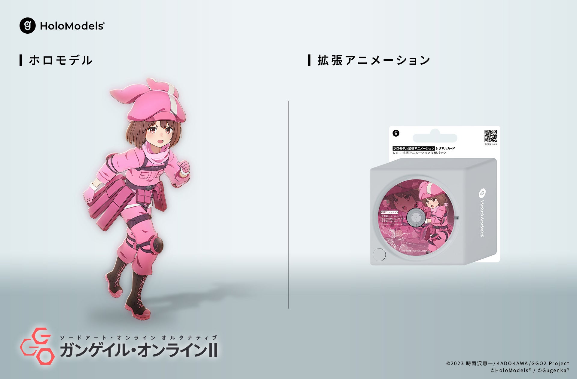 GGOⅡレン、ホロモデル化!ARで愛しのキャラが目の前に GGOⅡレン、ホロモデル化!ARで愛しのキャラが目の前に