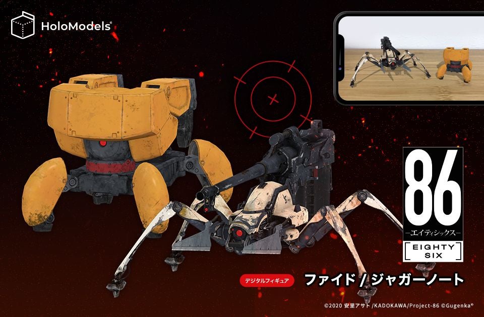 TVアニメ「86―エイティシックス―」登場機体AR、VR対応のデジタル