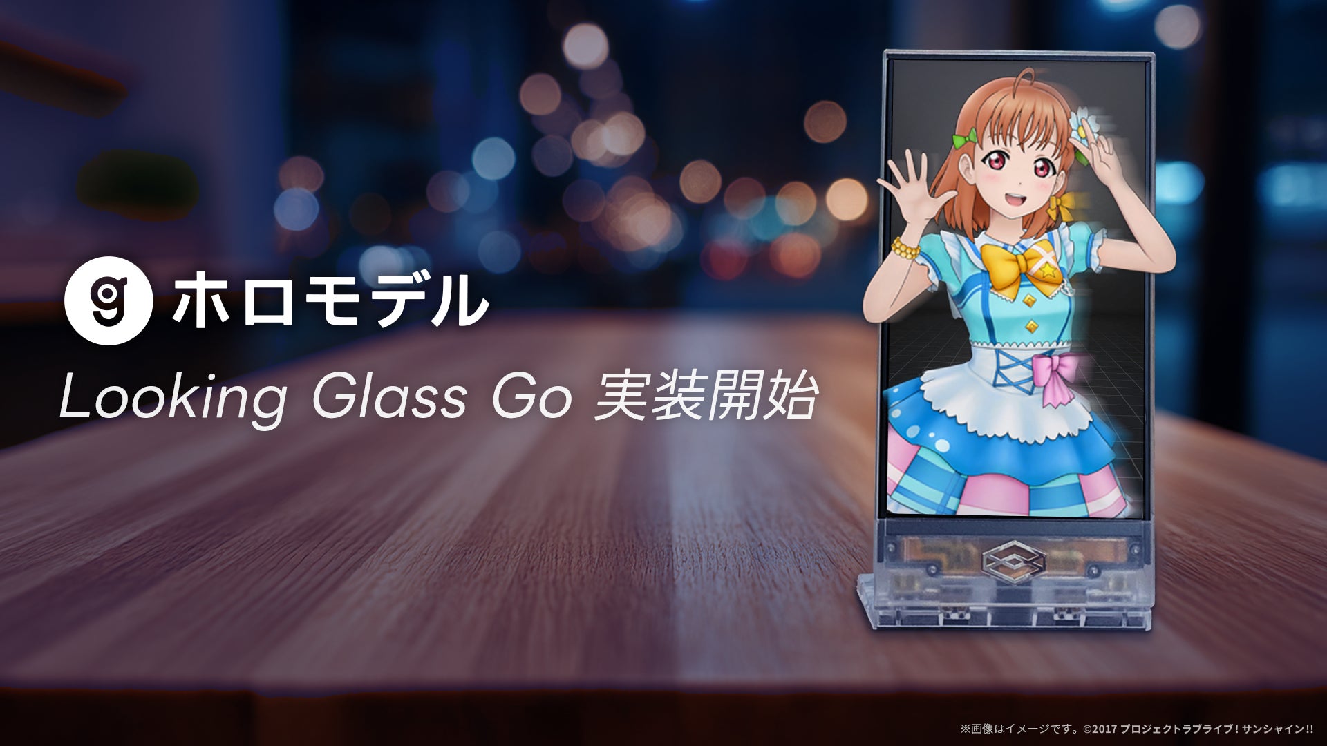 ホロモデルが立体視ディスプレイ「Looking Glass Go」に対応開始 ホロモデルが立体視ディスプレイ「Looking Glass Go」に対応開始
