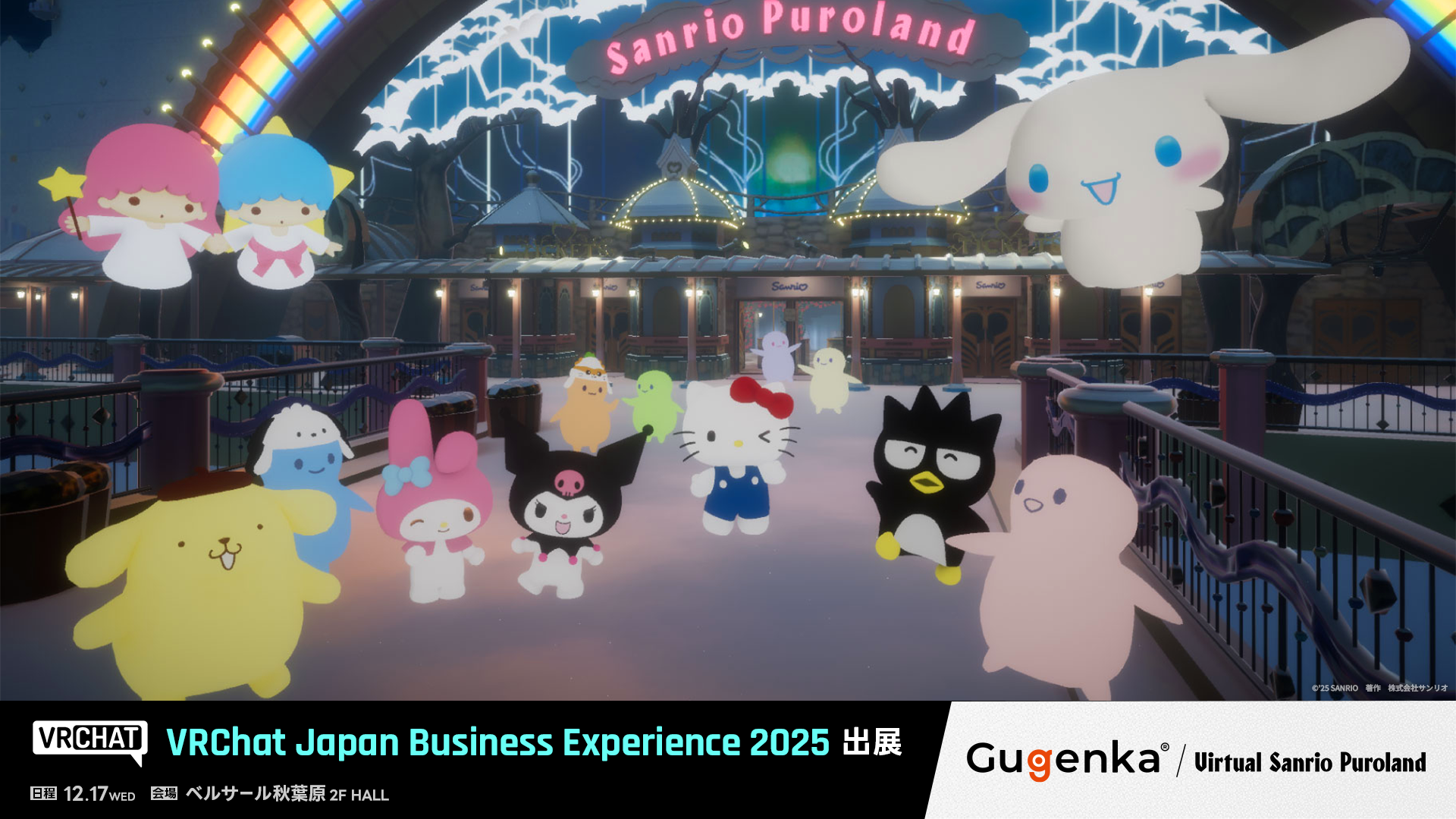VRChat公式イベントにGugenka出展！XRソリューション集結