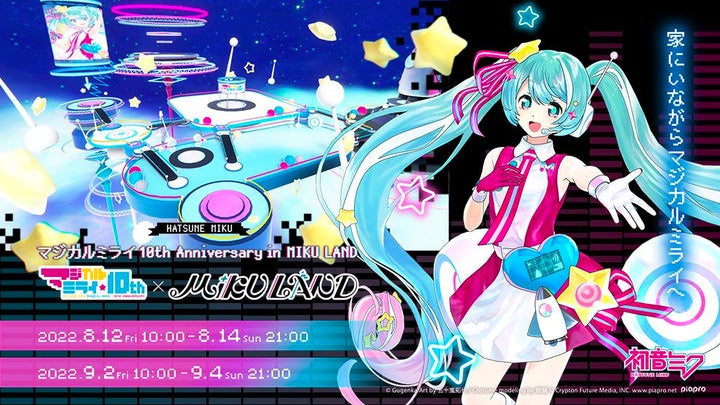 マジカルミライ10th まとめ売り 74603-52-