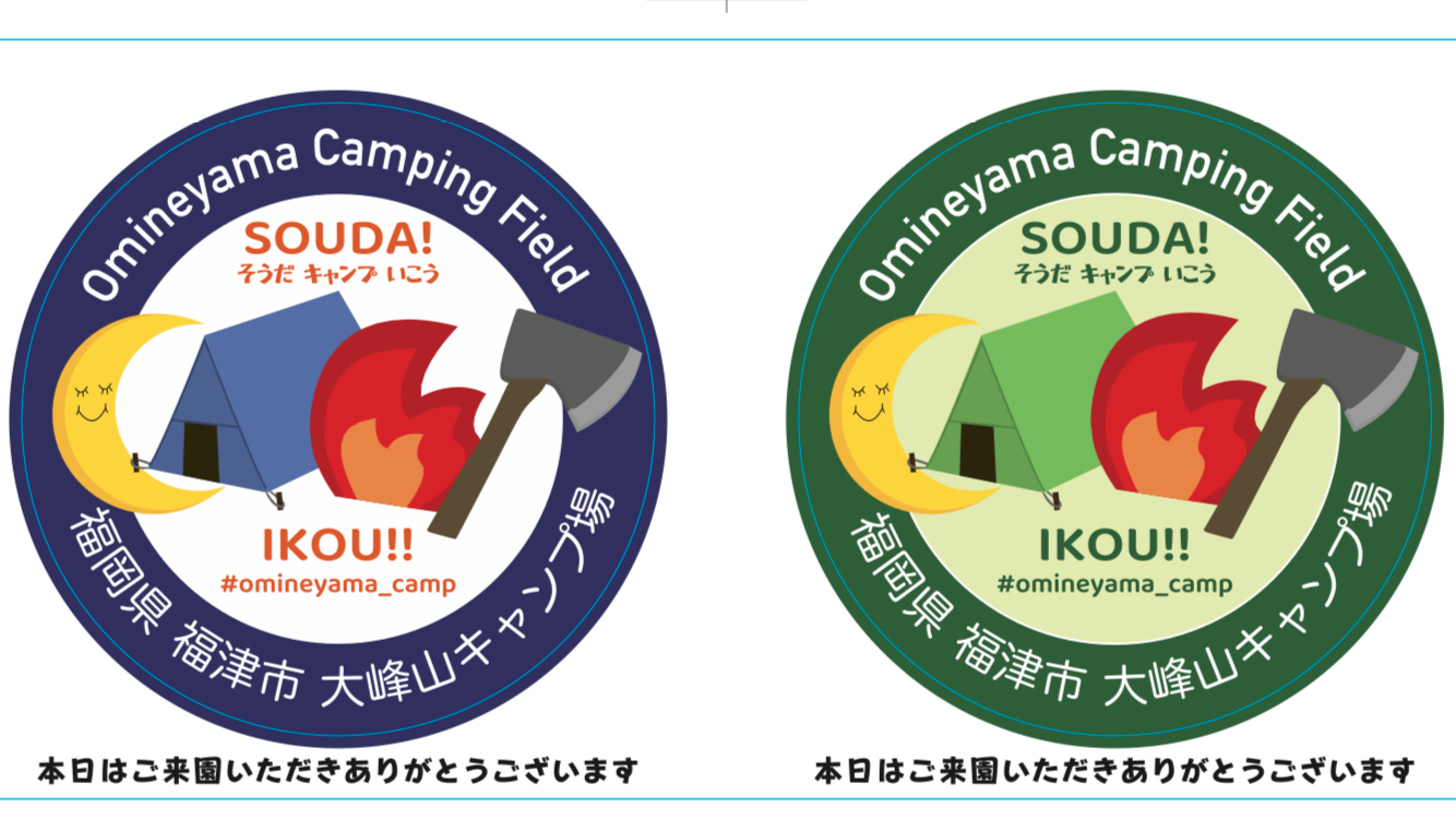 サステナブルな場所を一緒に作りたい~キャンプ場でとびきりの夢を見よう~