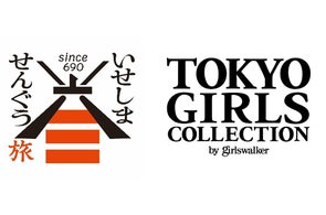 株式会社W TOKYOが「TGC神結びプロジェクト」アンバサダーに平祐奈が就任など多数のプレスリリースを発表