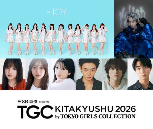 【TGC 北九州 2026】大注目のメインアーティスト第3弾にMON7A、そして…TGC待望の初出演!アイドルグループ≒JOYが決定(ハート)ゲストモデルに、元HKT48矢吹奈子も! 【TGC 北九州 2026】大注目のメインアーティスト第3弾にMON7A、そして…TGC待望の初出演!アイドルグループ≒JOYが決定(ハート)ゲストモデルに、元HKT48矢吹奈子も!
