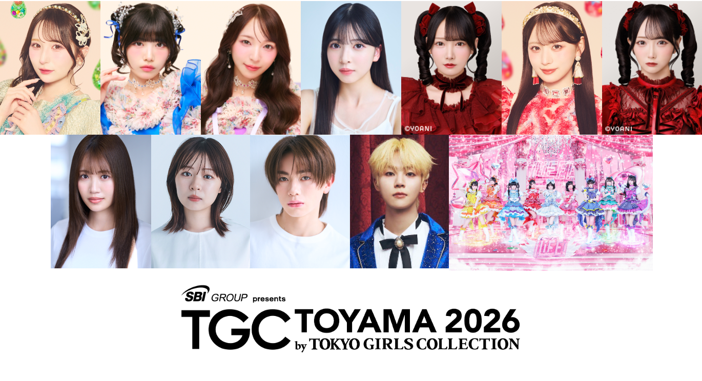 【TGC 富山 2026】豪華出演者追加解禁！９人組アイドルグループiLiFE!がTGC初出演！塚本恋乃葉、莉子、寺田心らに加え、注目アーティストから人気メンバーも！