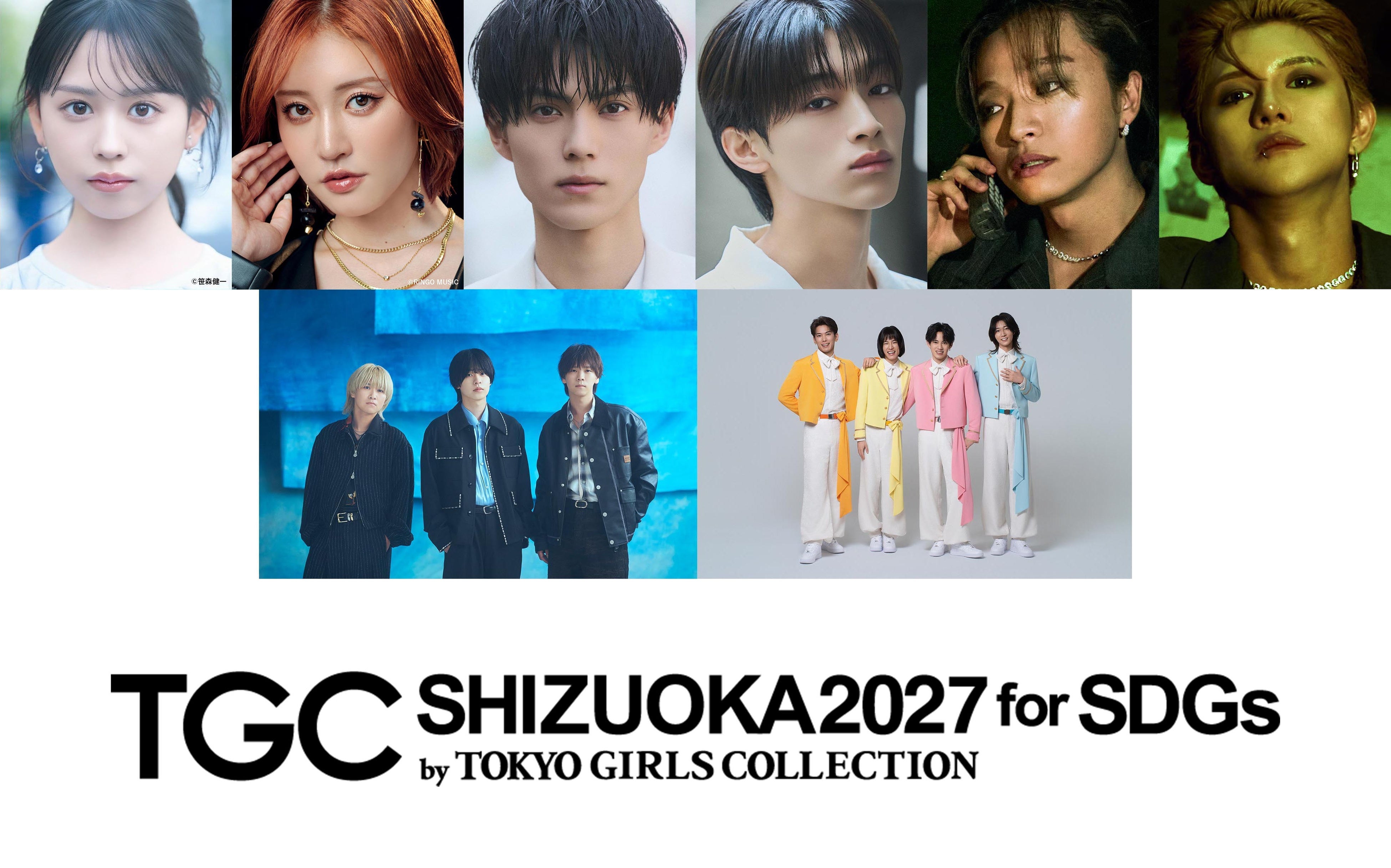 【SDGs推進 TGC しずおか 2027】梶原叶渚出演決定♡さらに、王林、簡秀吉、松本怜生らのゲスト出演に加えて、大注目のメインアーティストに…マルシィ、モナキ超話題の2組が追加決定！