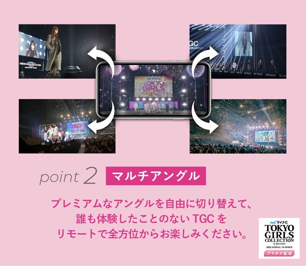 マイナビ TGC 2022 S/S】生見愛瑠、藤井夏恋がメインモデルに