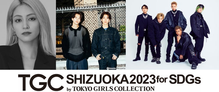 国内発送★VS★可愛い♡サイドリボン レーステディ SDGs推進 TGC しずおか 2023】楓、香音、吉田朱里ら豪華ゲスト