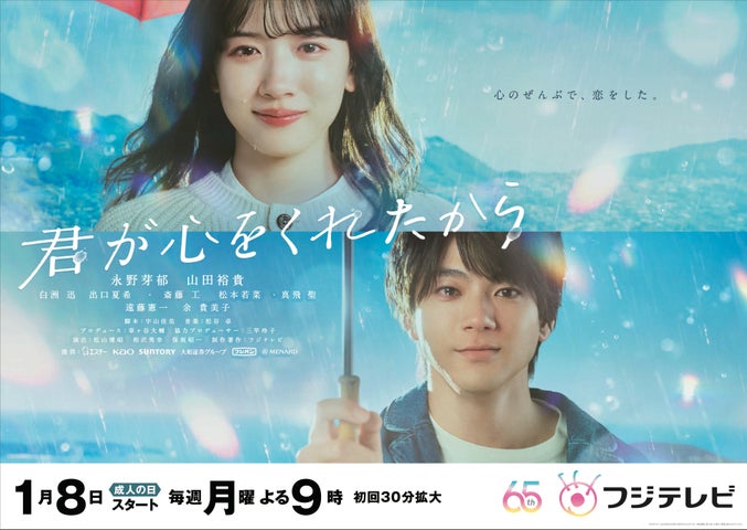 【SDGs推進 TGC しずおか 2024】永野芽郁が初主演!冬のピュアなラブストーリー『君が心をくれたから』ステージ決定! 【SDGs推進 TGC しずおか 2024】永野芽郁が初主演!冬のピュアなラブストーリー『君が心をくれたから』ステージ決定!