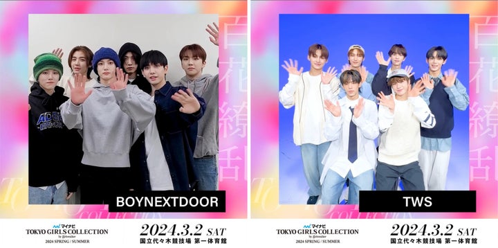 【マイナビ TGC 2024 S/S】注目の新人アーティストTWSが日本初パフォーマンス!メインモデルには次世代の注目モデルも出演! 【マイナビ TGC 2024 S/S】注目の新人アーティストTWSが日本初パフォーマンス!メインモデルには次世代の注目モデルも出演!