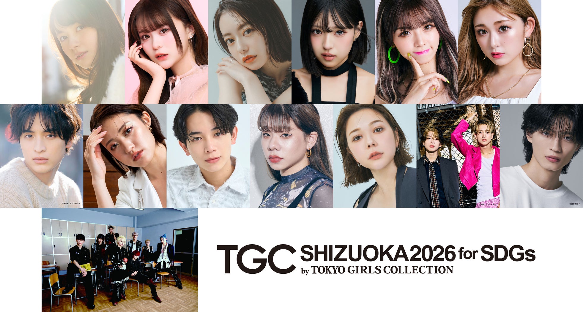 【SDGs推進 TGC しずおか 2026】ゆうちゃみ、王林、村重杏奈出演決定!さらに超豪華男性ゲスト陣の出演に加えて、メインアーティスト第1弾に…世界中の注目を集めるONE OR EIGHTが決定!