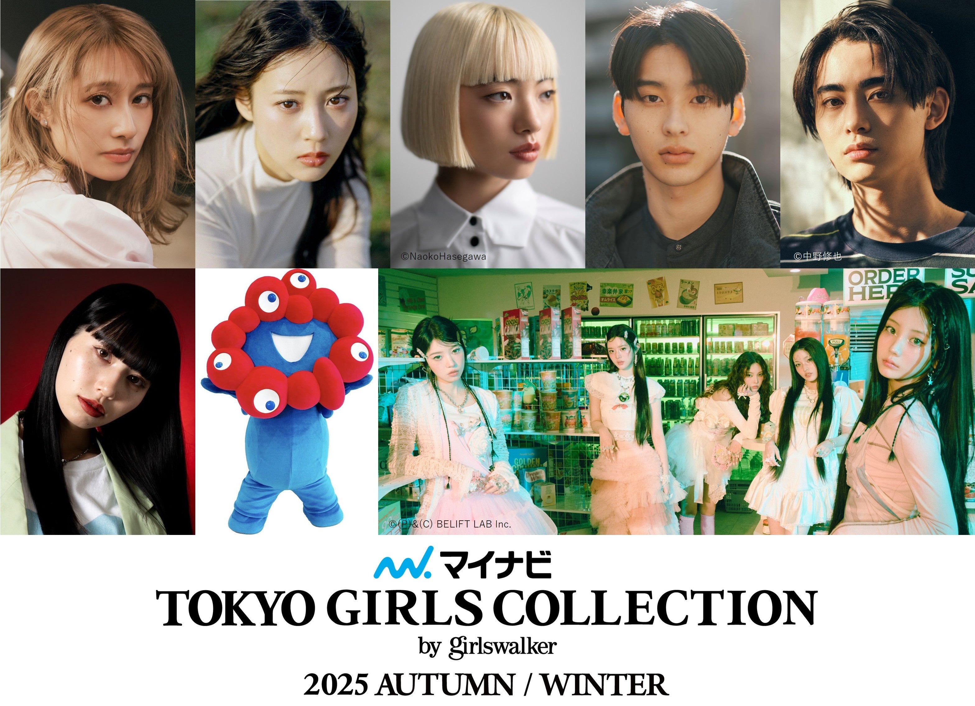 マイナビ TGC 2025 A/W】豪華出演者第8弾！ 桜井玲香、石川愛大