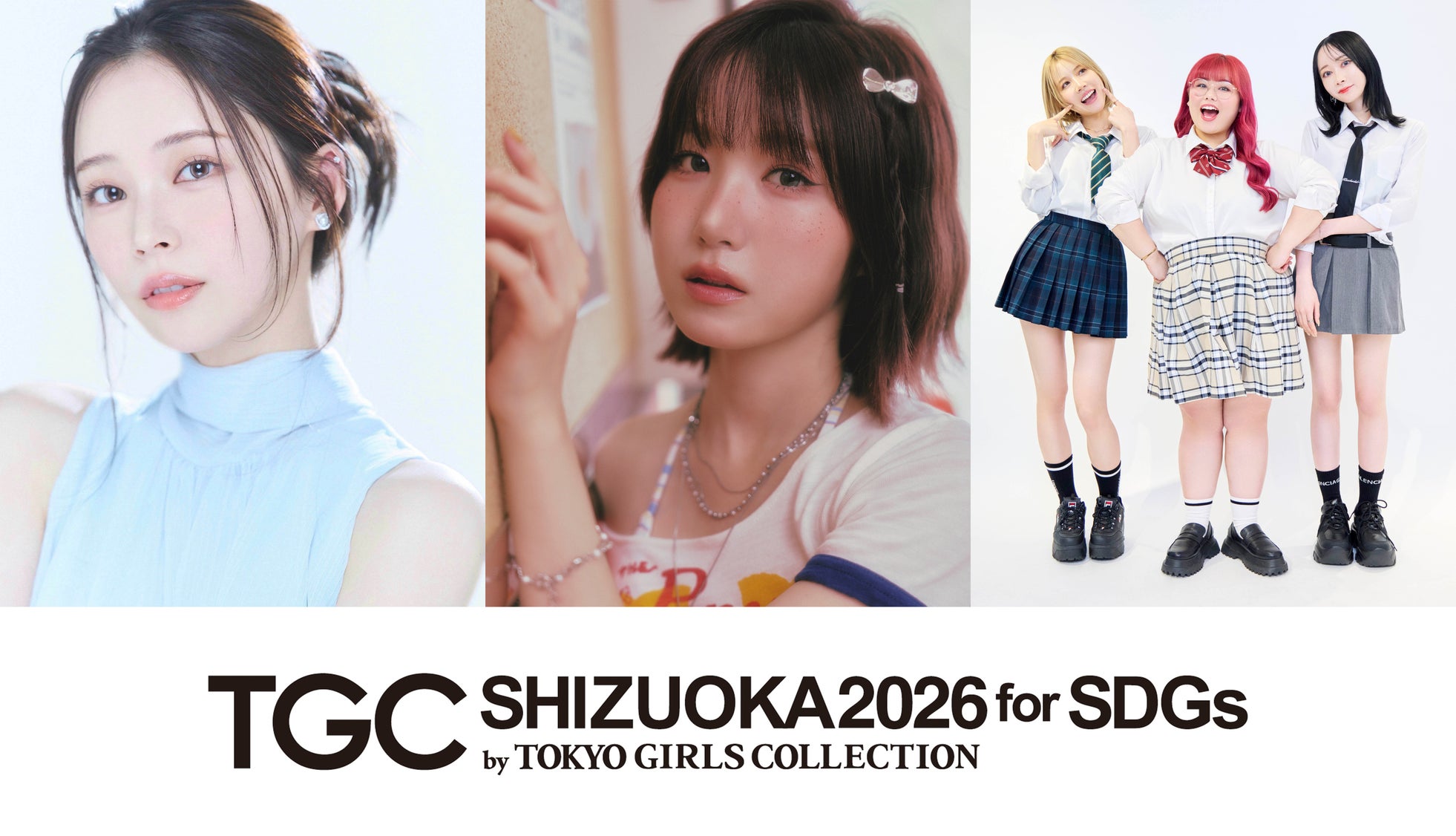【SDGs推進 TGC しずおか 2026】注目の豪華出演者追加解禁!グローバルガールズグループSAY MY NAMEのリーダーHITOMIのTGCしずおか初出演が決定!