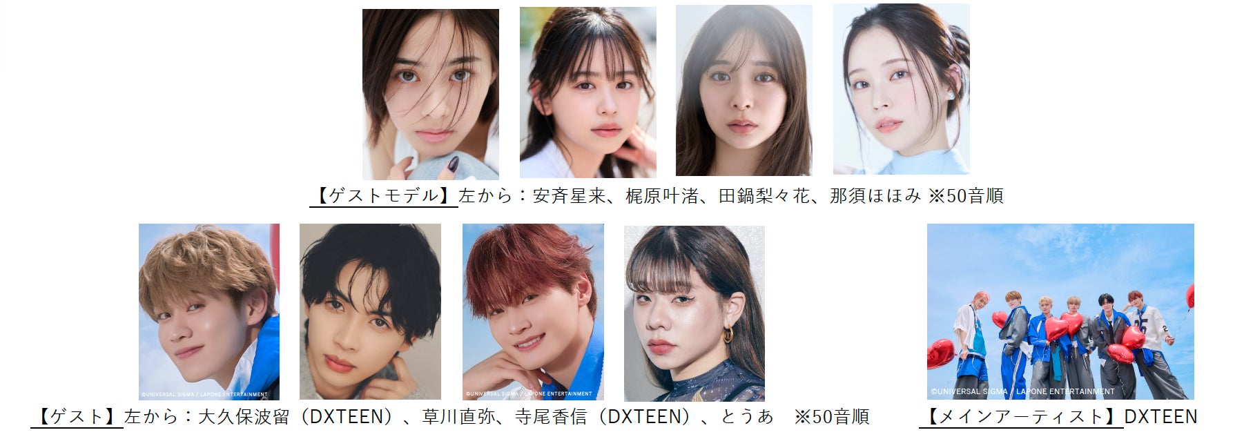 【TGC 広島 2025】大注目の豪華出演者第4弾・メインアーティスト第3弾解禁!安斉星来、梶原叶渚、草川直弥、DXTEEN、THE RAMPAGEらが決定!