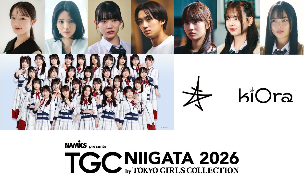 TGC 新潟 2026】追加情報解禁!中島瑠菜、NGT48の出演決定!さらに TGC 新潟 2026】追加情報解禁!中島瑠菜、NGT48の出演決定!さらに